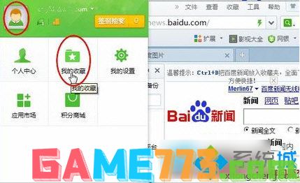 win7系统下360浏览器收藏夹路径在哪