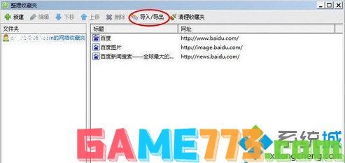 win7系统下360浏览器收藏夹路径在哪