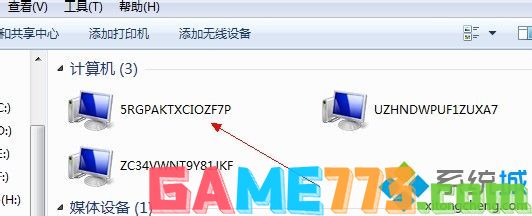 win7如何查看共享文件