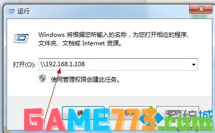 win7如何查看共享文件