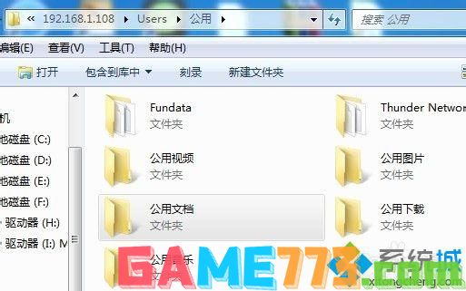 win7如何查看共享文件