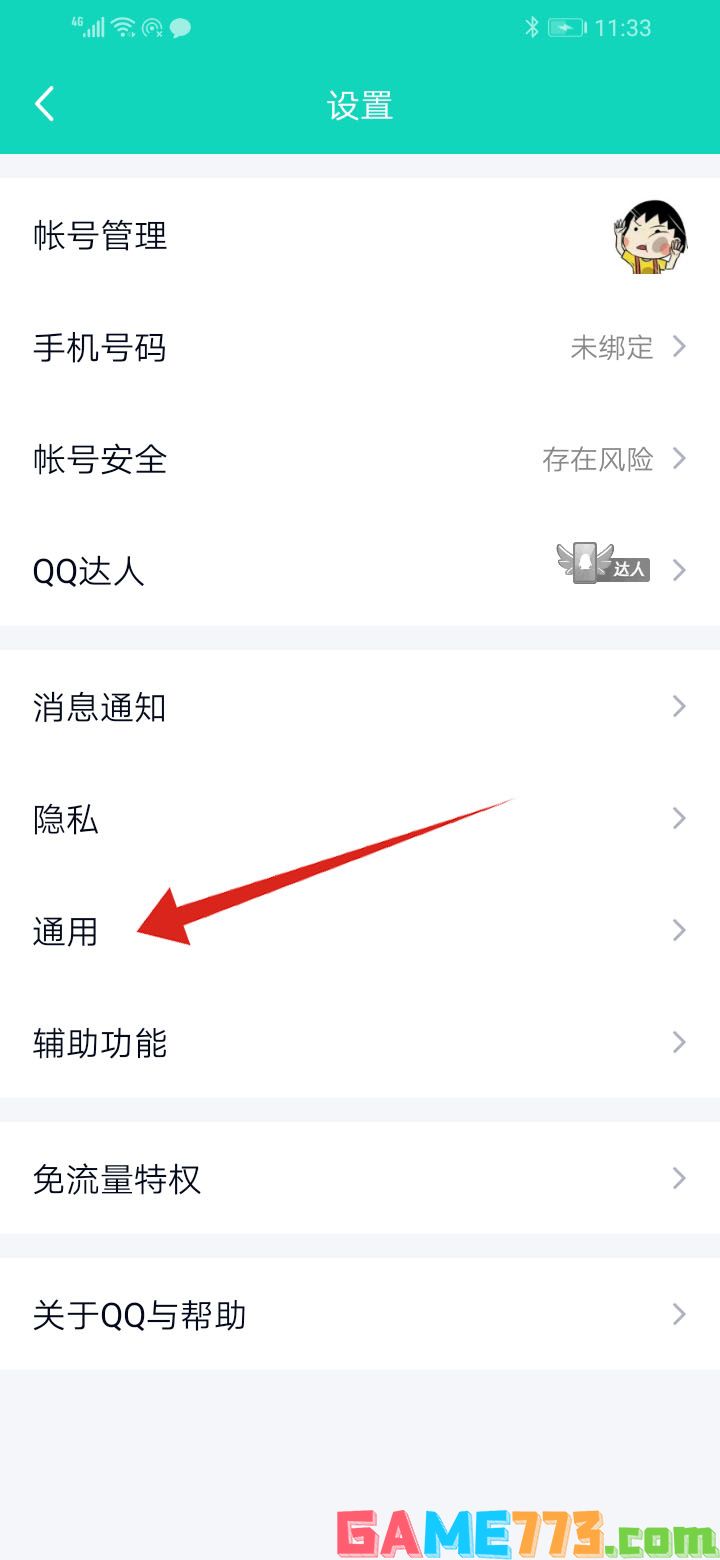 qq不能发图片是怎么回事(10)