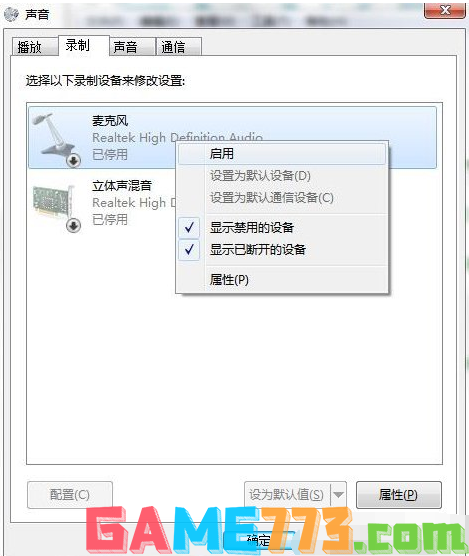 耳麦不能说话怎么回事(4)