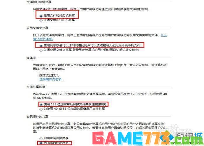 win7怎么设置共享文件夹 图3