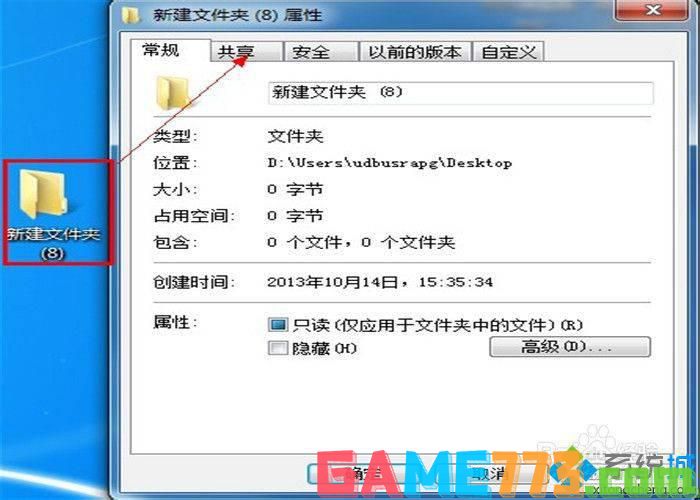 win7怎么设置共享文件夹 图6