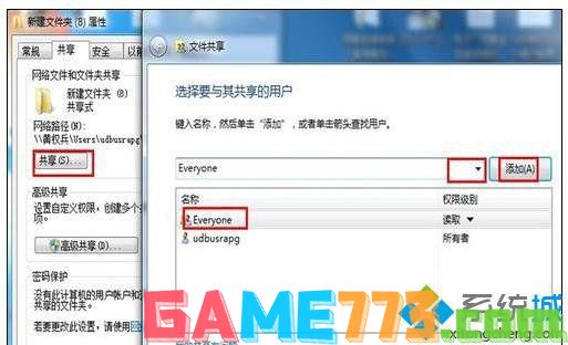 win7怎么设置共享文件夹 图7