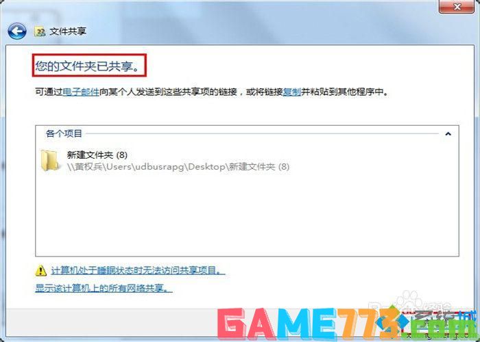 win7怎么设置共享文件夹 图8