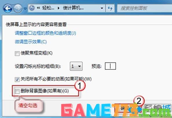 windows7桌面背景图片修改不了三种解决方法