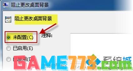 windows7桌面背景图片修改不了三种解决方法