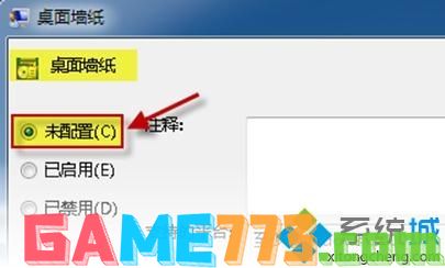 windows7桌面背景图片修改不了三种解决方法