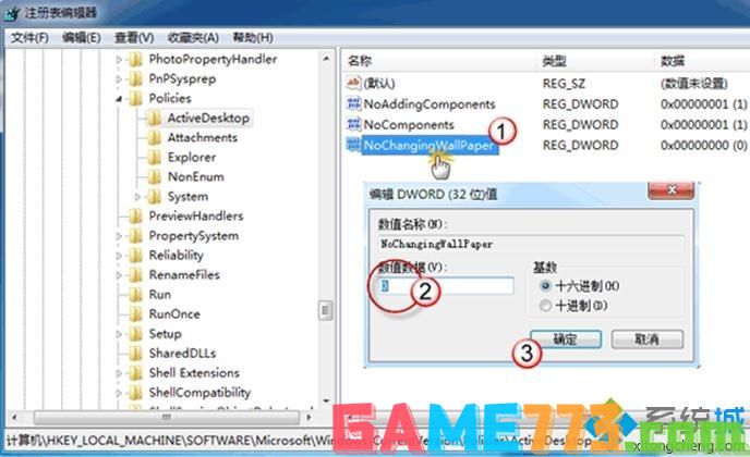 windows7桌面背景图片修改不了三种解决方法