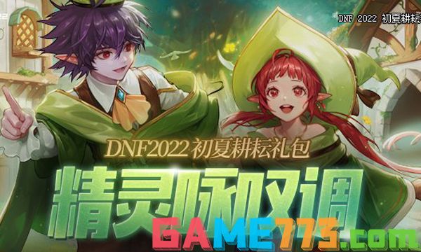 dnf精灵之森大冒险怎么玩 精灵之森大冒险全关卡路线汇总