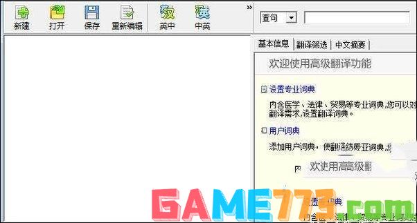 金山快译翻译软件怎么用(1)