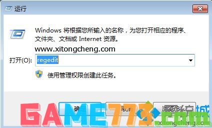 win7怎么进入注册表