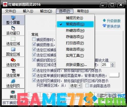 win7系统使用红蜻蜓抓图精灵抓图的详细步骤