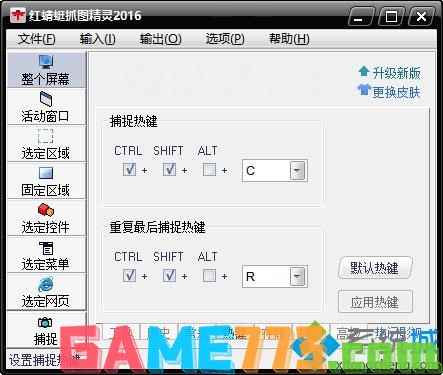 win7系统使用红蜻蜓抓图精灵抓图的详细步骤