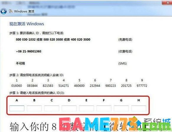 win7正式版系统激活码大全_永久激活win7正式版方法