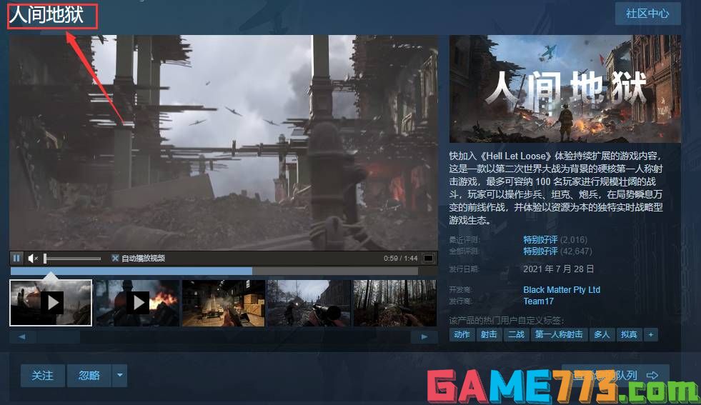 人间地狱steam叫什么 steam名称介绍