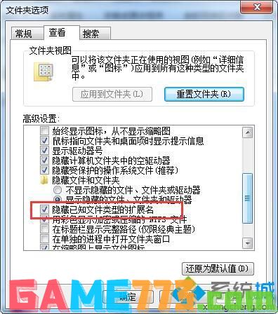 如何让win7系统文件夹后缀名显示出来?win7显示文件后缀名的方法