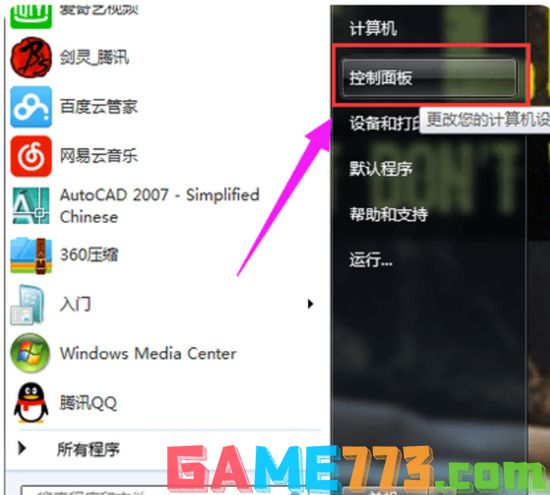 win7笔记本怎么开蓝牙 电脑蓝牙在哪里打开win7