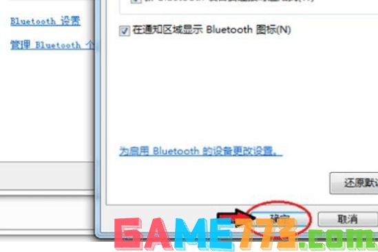 win7笔记本怎么开蓝牙 电脑蓝牙在哪里打开win7