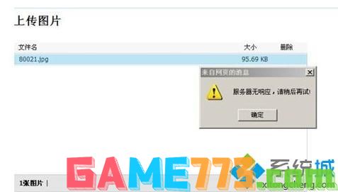 win7系统无法打开QQ空间相册照片如何解决