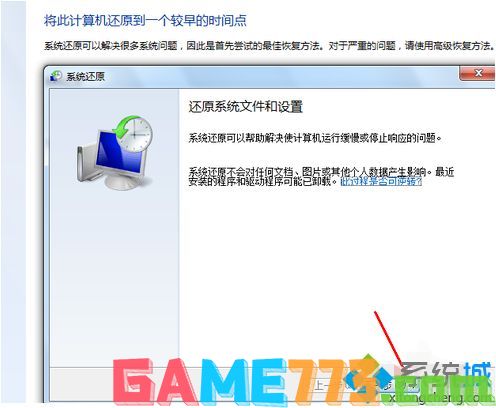 win7系统还原怎么操作_win7系统还原的操作方法