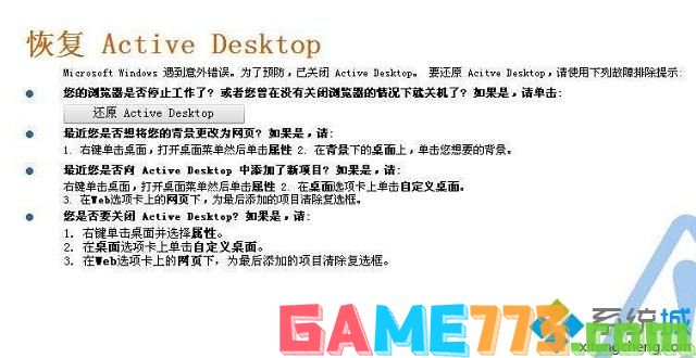 win7开机桌面提示恢复active desktop的解决方法