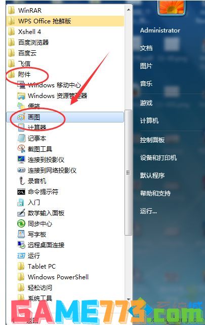 w7画图工具在哪_windows7的画图工具在哪