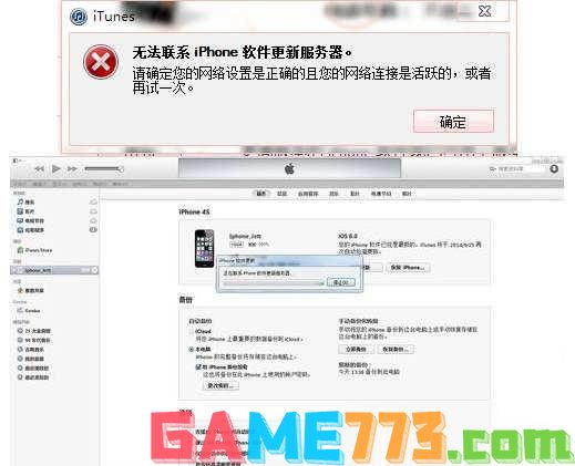 正在联系iphone软件更新服务器无法联系要如何解决