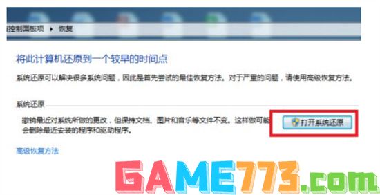 win7系统怎么恢复系统 win7恢复出厂设置教程