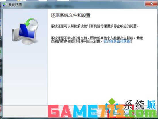 win7系统怎么恢复系统 win7恢复出厂设置教程