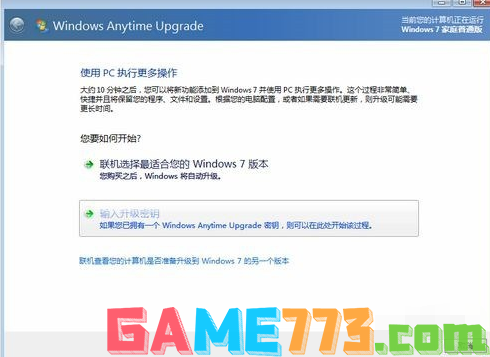 win7家庭普通版如何升级(1)