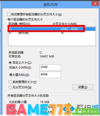 win7如何增加虚拟内存_win7系统加大虚拟内存的方