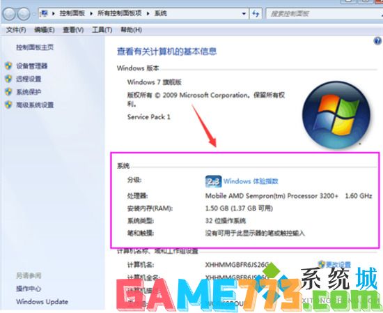 win7怎么看自己电脑配置 win7如何查看电脑配置