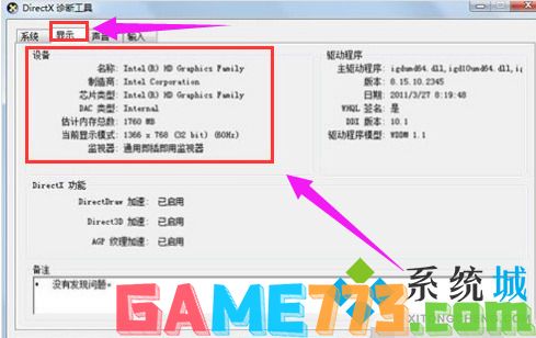 win7怎么看自己电脑配置 win7如何查看电脑配置