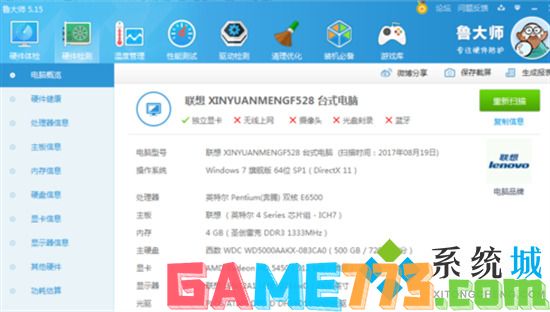 win7怎么看自己电脑配置 win7如何查看电脑配置