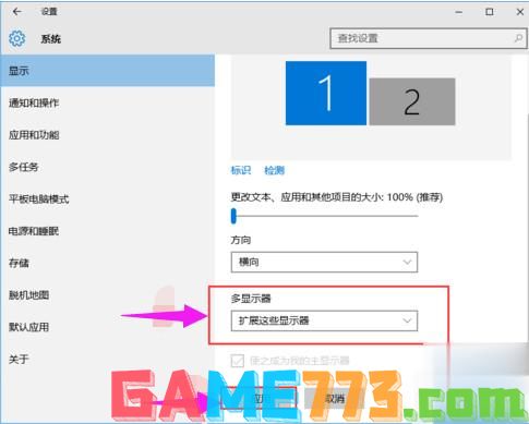 双屏显示器怎么设置(3)