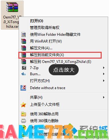 教你用小马激活器激活win7系统