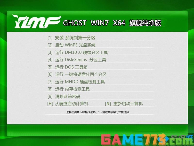 windows7旗舰版64位纯净版下载