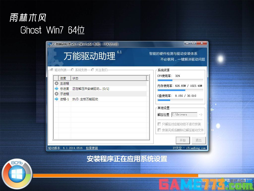 windows7旗舰版64位纯净版下载