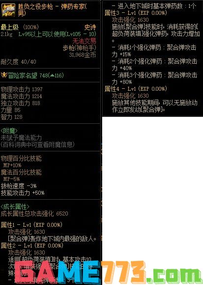 dnf110级版本男弹药用什么武器 2022男弹药毕业武器推荐