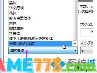 怎么把win7电脑字体改成自己喜欢的字体