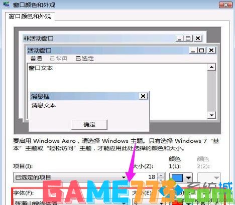 怎么把win7电脑字体改成自己喜欢的字体