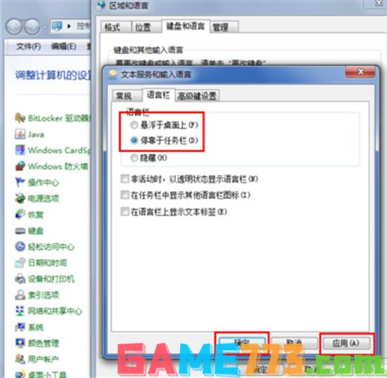 win7输入法不见了怎么调出来 windows7输入法不见了如何解决