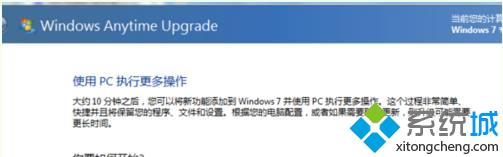 输入“%windir%\system32\WindowsAnytimeUpgradeUI.exe”