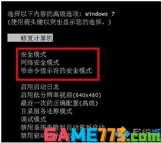 win7系统进入安全模式的三种方法