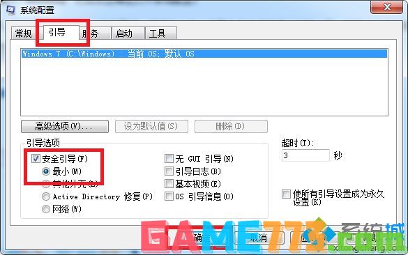 win7系统进入安全模式的三种方法