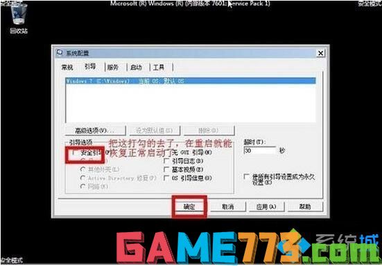 win7系统进入安全模式的三种方法