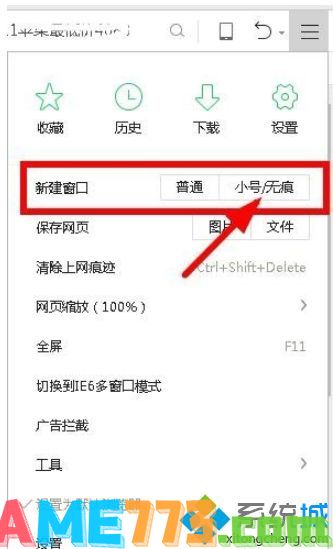 360浏览器的无痕模式如何打开?win7打开360浏览器无痕浏览的方法